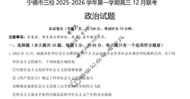 宁德市三校2025-2026学年第一学期高三12月联考政治试题