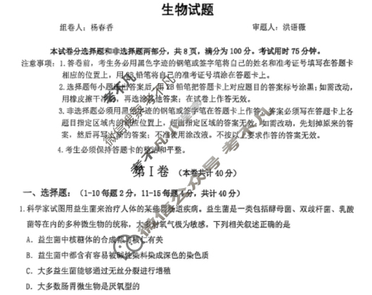 厦门外国语学校2025-2026学年高三12月月考生物试题