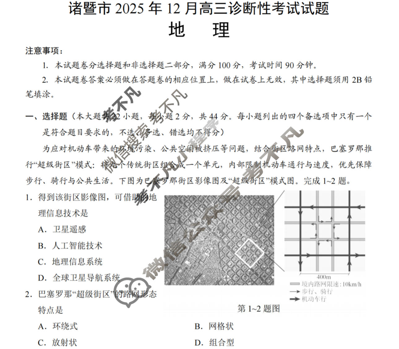 诸暨市2025年12月高三诊断性考试地理试题