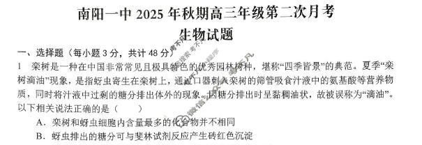 南阳一中2025年秋期高三年级第二次月考生物试题