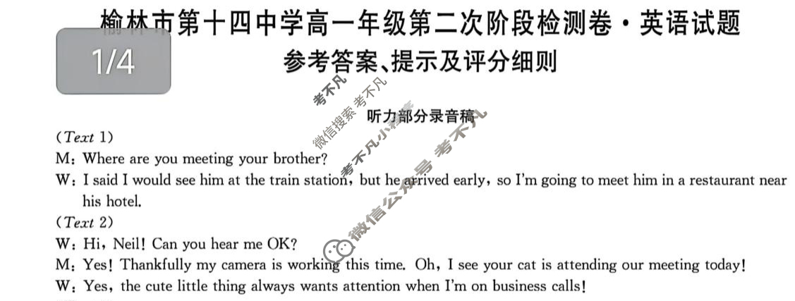 榆林市第十四中学高一年级第二次阶段检测卷(26-T-330A)英语答案