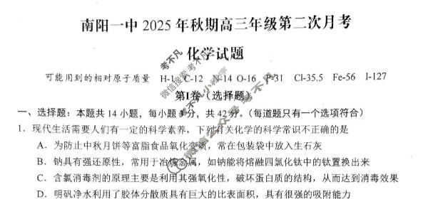 南阳一中2025年秋期高三年级第二次月考化学试题