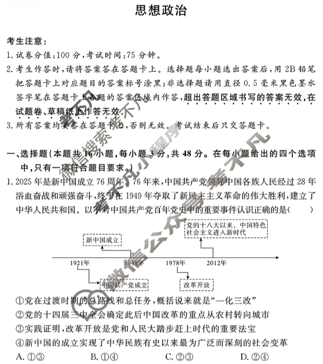 [耀正文化]2026届名校名师测评卷(三)3政治试题