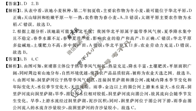 [耀正文化]2026届一六八名师测评卷(一模)地理答案