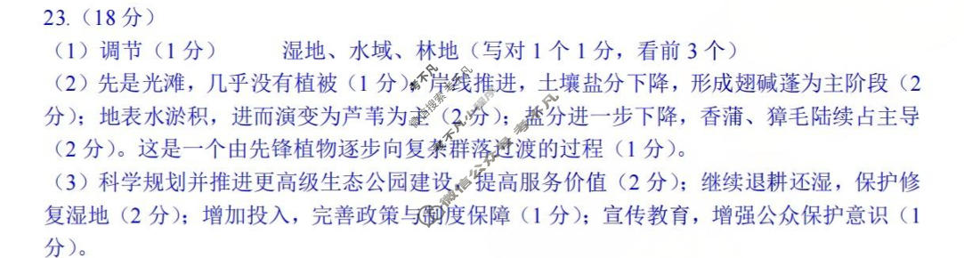 诸暨市2025年12月高三诊断性考试地理答案