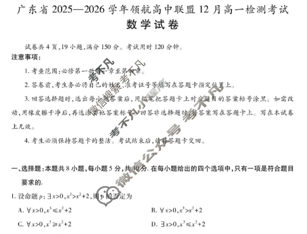 [上进联考]广东省2025-2026学年上学期12月高一年级学情检测数学试题