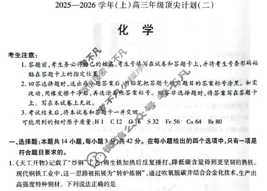 [天一大联考]2025-2026学年(上)高三年级顶尖计划(二)2化学(A卷)试题