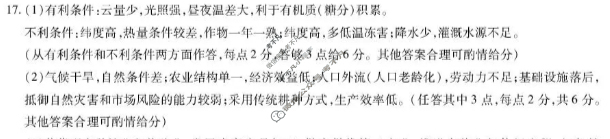 [天一大联考]2025-2026学年(上)高三年级顶尖计划(二)2地理(A卷)答案