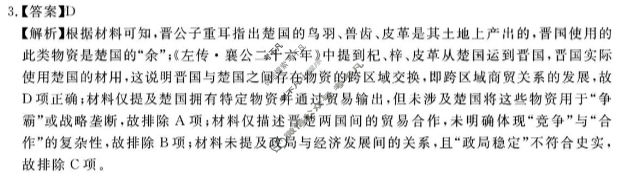 [耀正文化]2026届一六八名师测评卷(一模)历史答案