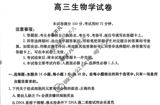 青海省金太阳2026届高三12月联考(12.9)生物试题