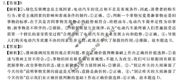 [耀正文化]2026届一六八名师测评卷(一模)政治答案