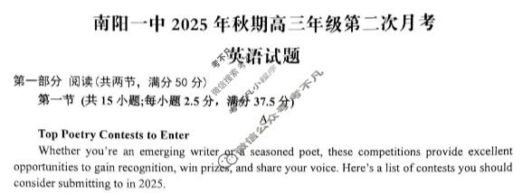 南阳一中2025年秋期高三年级第二次月考英语试题