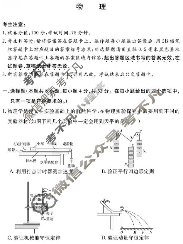 [耀正文化]2026届名校名师测评卷(三)3物理试题
