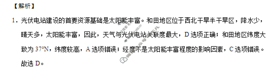 昭通一中教研联盟2025年秋季学期高一年级期中考试地理A答案