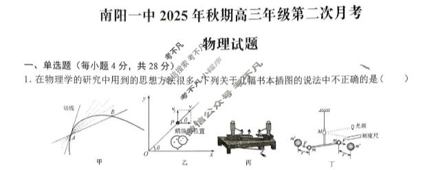 南阳一中2025年秋期高三年级第二次月考物理试题