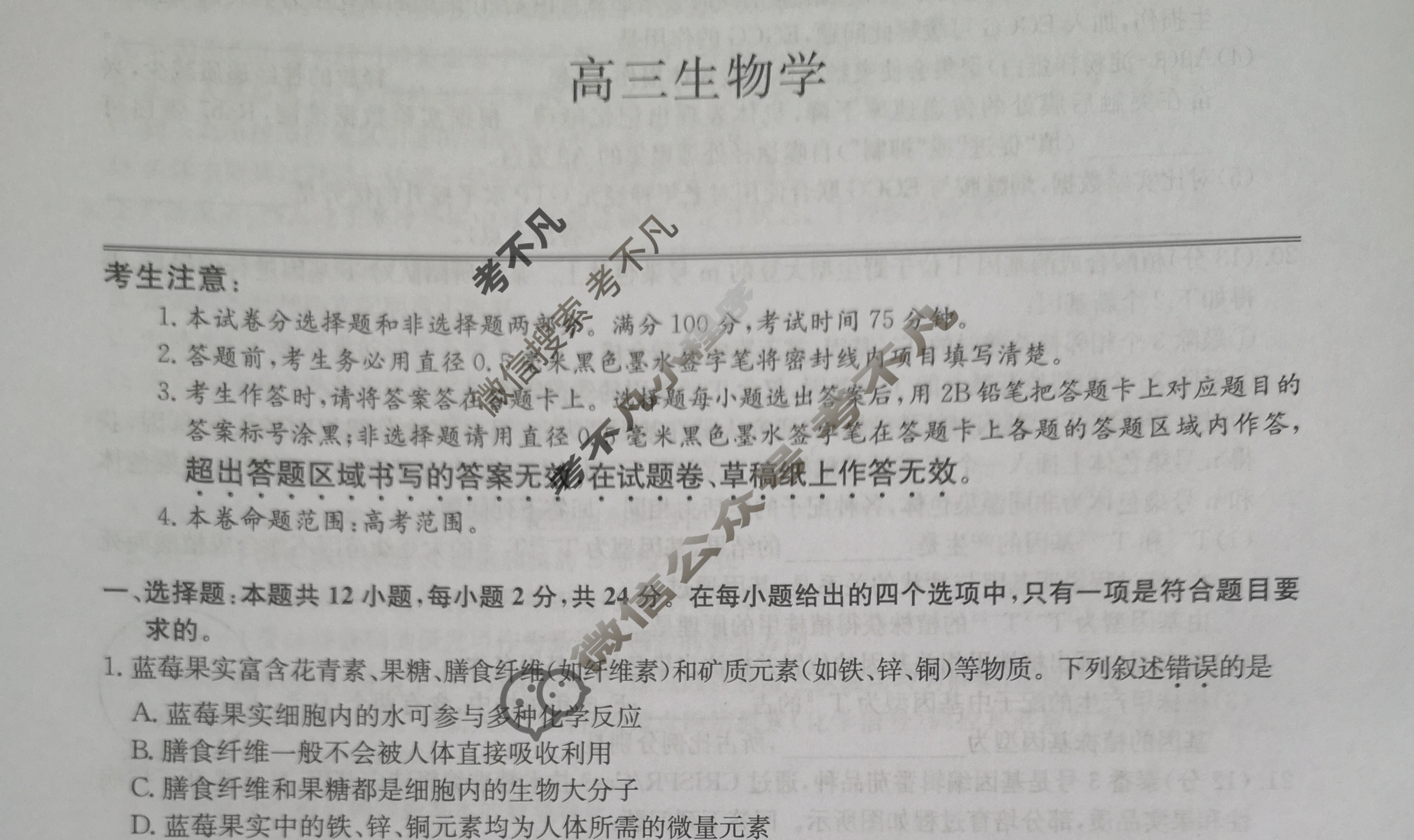 [九师联盟]2026届高三第4次质量检测(角标含G)生物学N-G试题