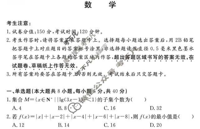[耀正文化]2026届名校名师测评卷(三)3数学试题