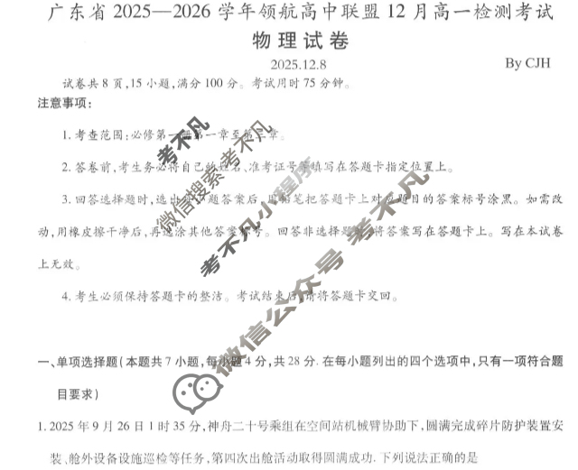 [上进联考]广东省2025-2026学年上学期12月高一年级学情检测物理试题