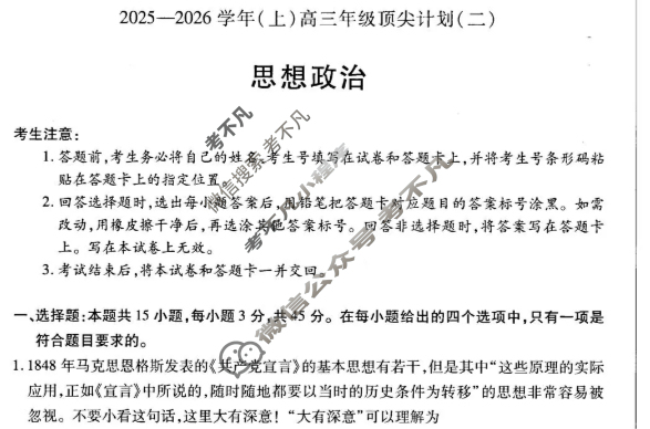 [天一大联考]2025-2026学年(上)高三年级顶尖计划(二)2政治(A卷)试题