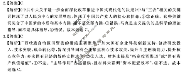[耀正文化]2026届名校名师测评卷(三)3政治答案