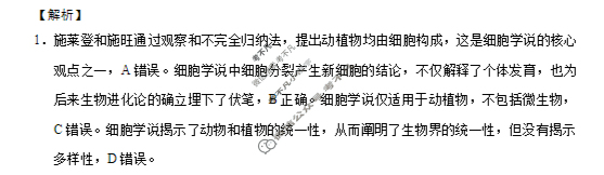 昭通一中教研联盟2025年秋季学期高一年级期中考试生物B答案