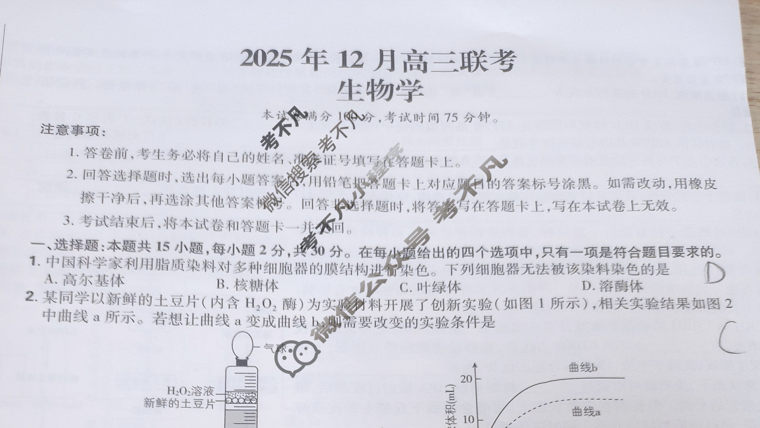 吉林高中2025年12月高三联考生物试题