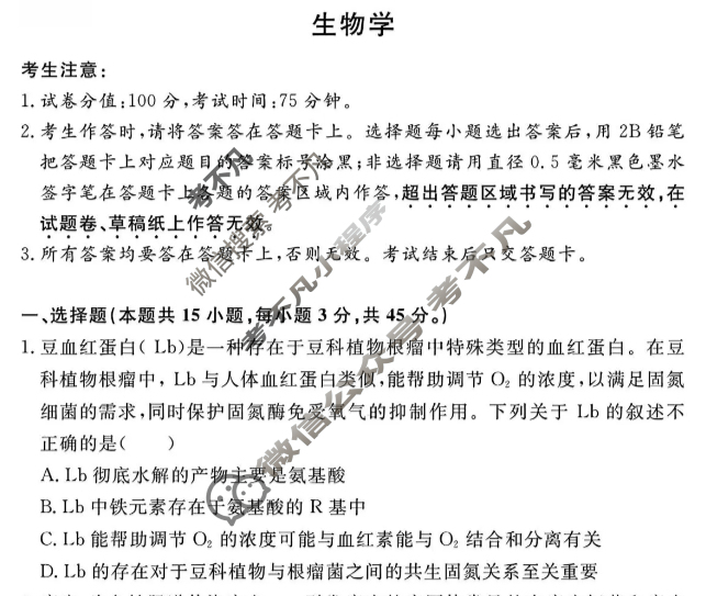 [耀正文化]2026届名校名师测评卷(三)3生物试题
