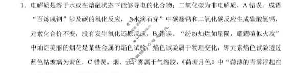昭通一中教研联盟2025年秋季学期高一年级期中考试化学B答案