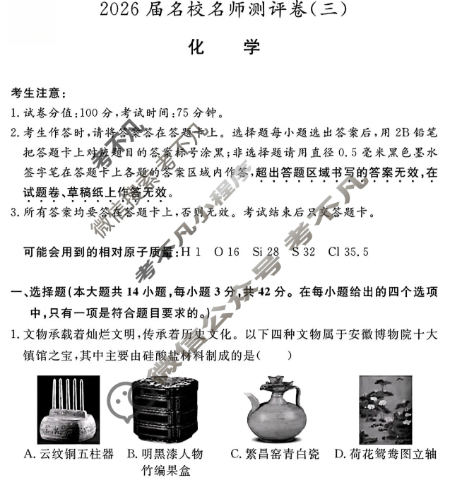 [耀正文化]2026届名校名师测评卷(三)3化学试题