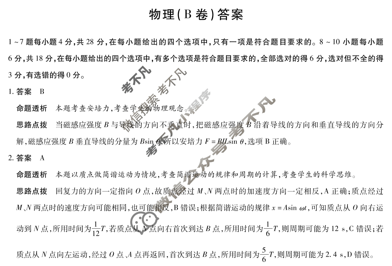 [天一大联考]2025-2026学年(上)高三年级顶尖计划(二)2物理(B卷)答案