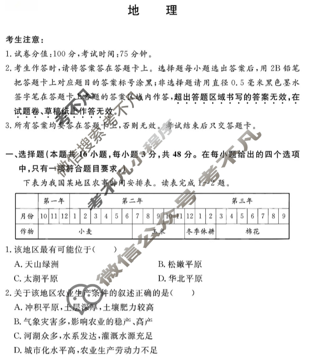 [耀正文化]2026届一六八名师测评卷(一模)地理试题