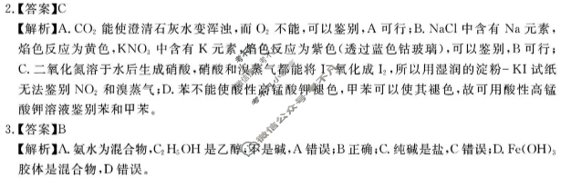 [耀正文化]2026届一六八名师测评卷(一模)化学答案
