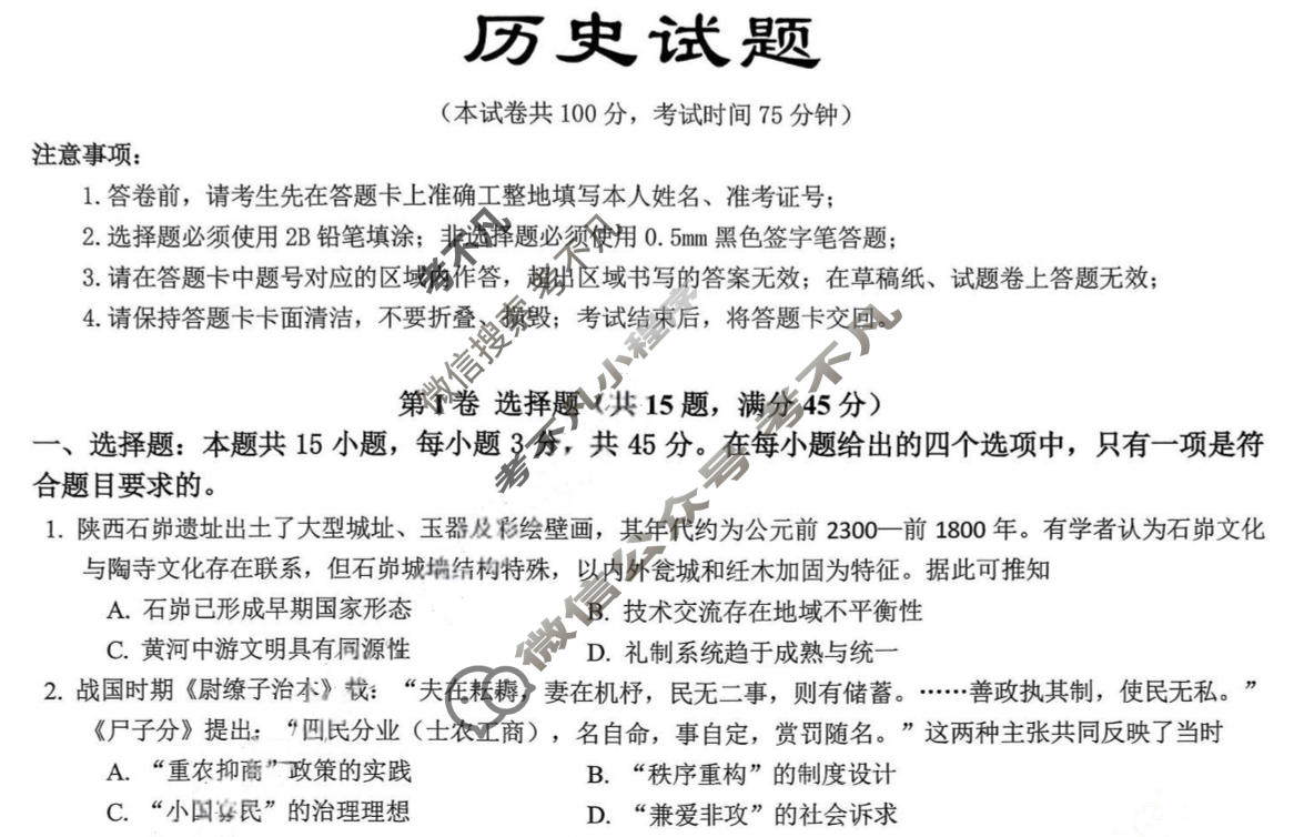 重庆育才中学2025-2026学年高三(上)12月月考历史试题