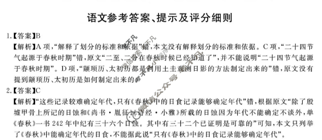 [耀正文化]2026届一六八名师测评卷(一模)语文答案