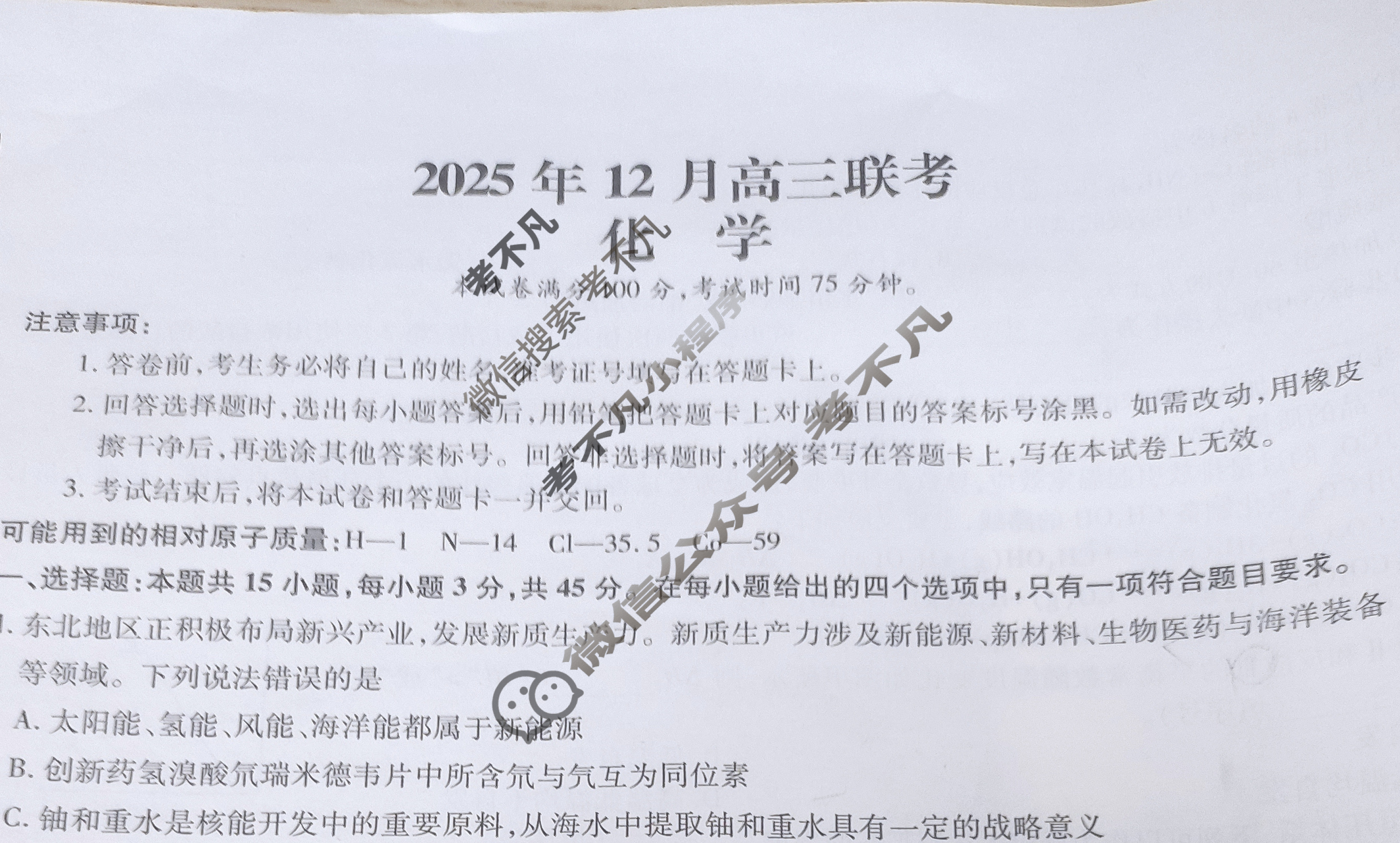 吉林高中2025年12月高三联考化学试题