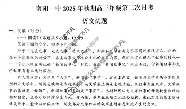 南阳一中2025年秋期高三年级第二次月考语文试题