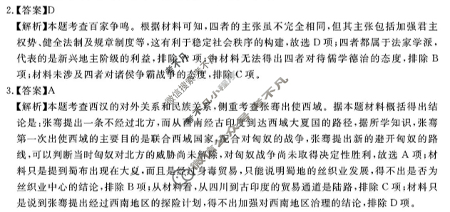 [耀正文化]2026届名校名师测评卷(三)3历史答案