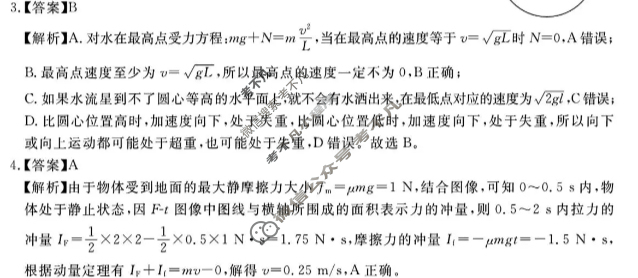 [耀正文化]2026届名校名师测评卷(三)3物理答案