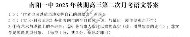 南阳一中2025年秋期高三年级第二次月考语文答案