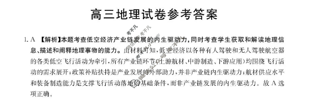青海省金太阳2026届高三12月联考(12.9)地理答案