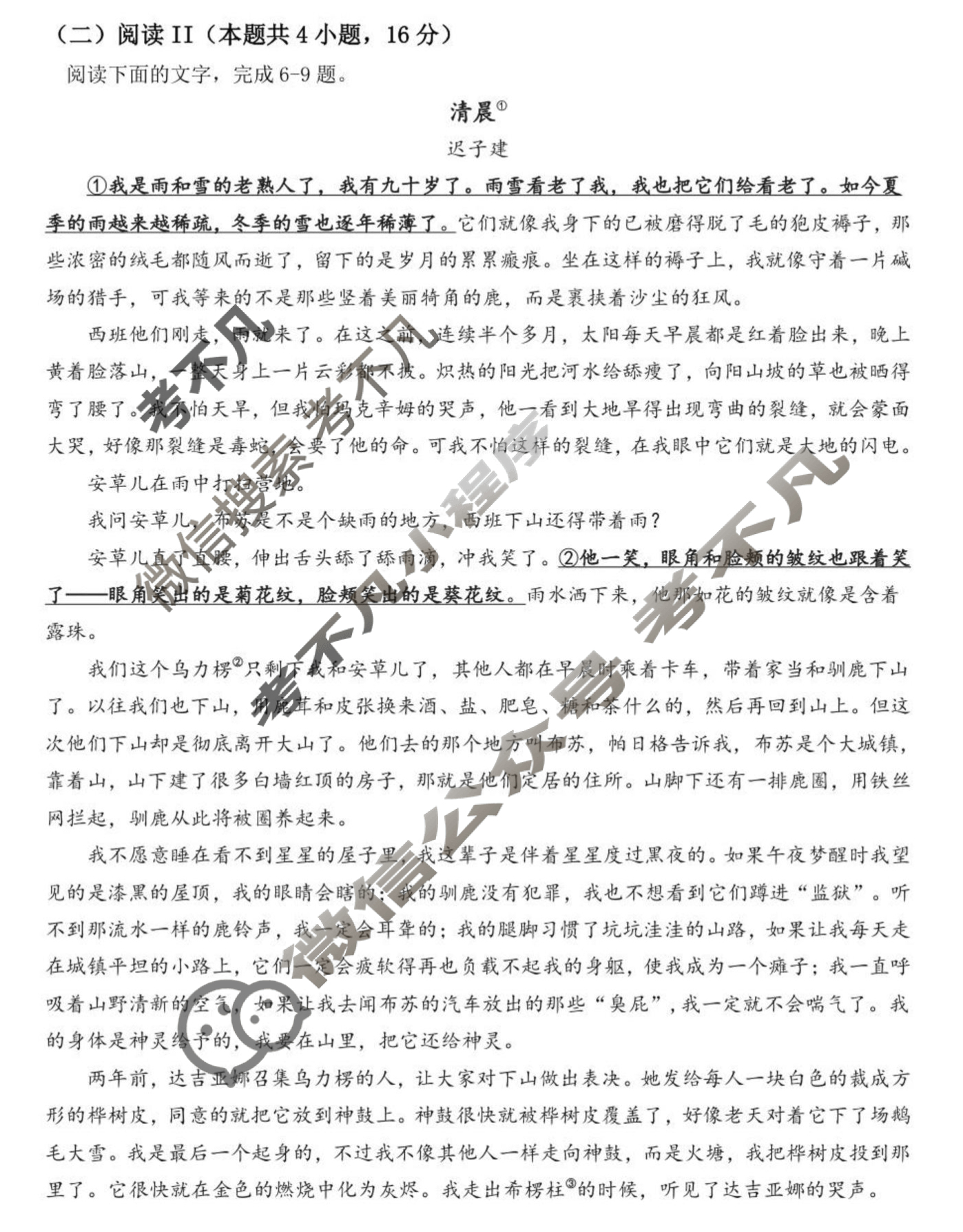 宁德市三校2025-2026学年第一学期高三12月联考语文试题