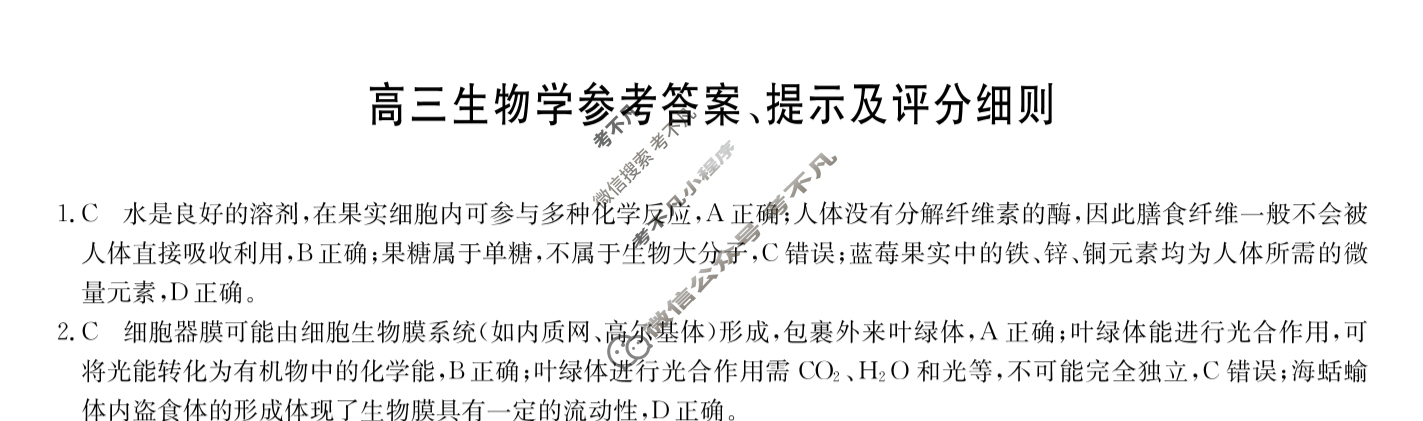 [九师联盟]2026届高三第4次质量检测(角标含G)生物学N-G答案