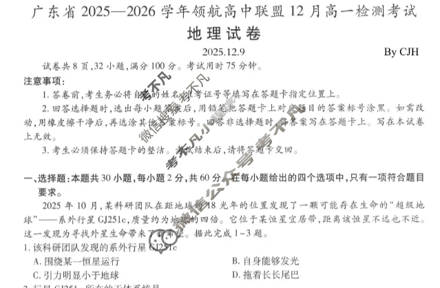 [上进联考]广东省2025-2026学年上学期12月高一年级学情检测地理试题