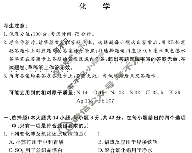 [耀正文化]2026届一六八名师测评卷(一模)化学试题