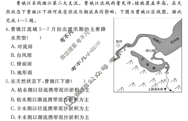 [耀正文化]2026届名校名师测评卷(三)3地理试题