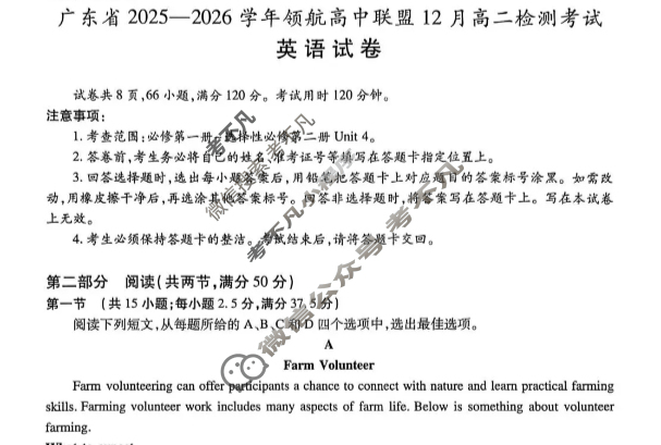 [上进联考]广东省2025-2026学年上学期12月高二年级学情检测英语(北师大版)试题