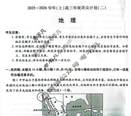 [天一大联考]2025-2026学年(上)高三年级顶尖计划(二)2地理(A卷)试题