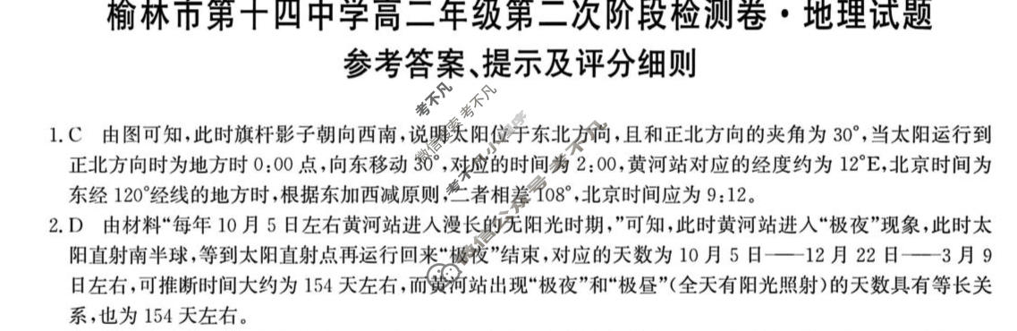 榆林市第十四中学高二年级第二次阶段检测卷(26-T-330B)地理答案