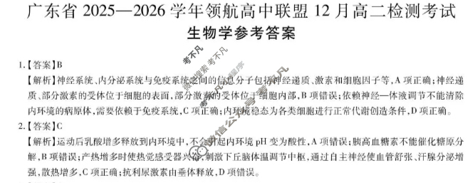 [上进联考]广东省2025-2026学年上学期12月高二年级学情检测生物答案