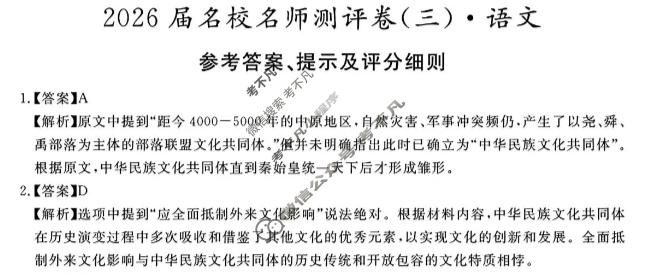 [耀正文化]2026届名校名师测评卷(三)3语文答案